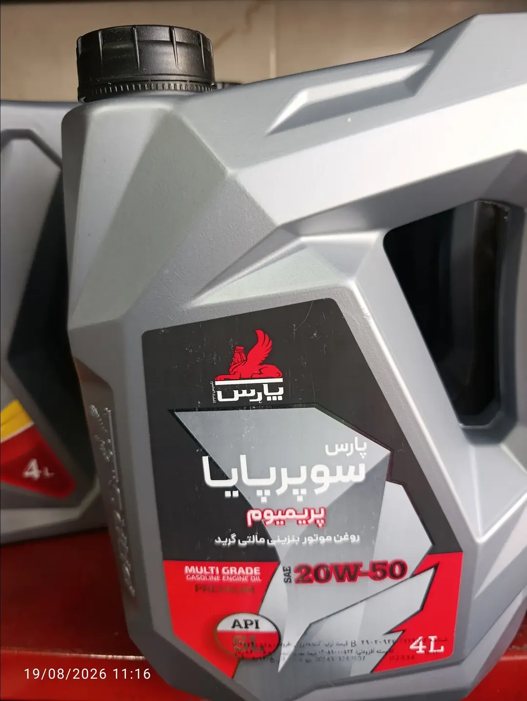 روغن موتور سوپر پایا پریمیوم 20w50